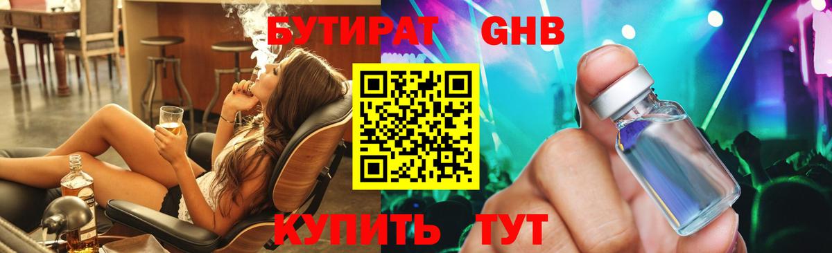 Топки  Бутират GHB  БУТИРАТ  Вход с VPN 