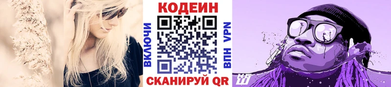 Кодеиновый сироп Lean напиток Lean (лин)  дарнет шоп  Топки 