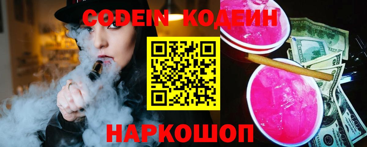 Codein напиток Lean (лин)  Вход с VPN  Топки  Codein напиток Lean (лин) 