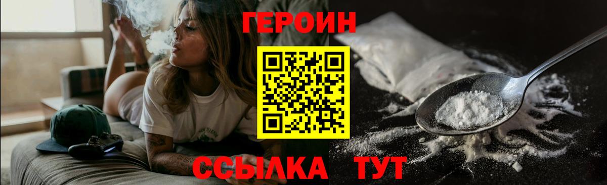 Героин  Вход с VPN  Топки  Героин герыч 