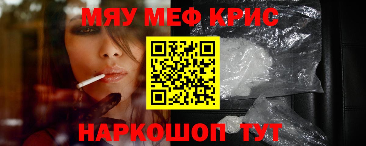 Меф мяу мяу кристаллы Топки